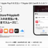 JCB、Appleの支払いで20％還元【1000円以上利用で200円分・10/15まで】