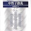 遠藤康夫『中性子散乱』朝倉書店 (2012)