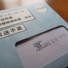 マイナンバーカードの「電子証明書の有効期限通知書」が届いたので手続きをしてきた