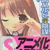 涼宮ハルヒの陰謀  感想　★★★★★