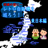 【特集】レトロ自販機のギミックがエモい！！麺類やトーストを食べて巡ろう！（東日本編）