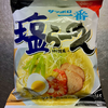 サッポロ一番 塩らーめん（サンヨー食品）