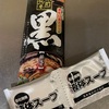 黒マー油と冷やし中華　五木　棒ラーメン