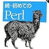 Perlの関数引数は参照渡し
