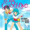 今魔法の天使クリィミーマミ ロング・グッドバイ / 田染かおるという漫画にとんでもないことが起こっている？