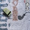 自分の人生においてトップ10に入る小説