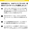 期待のクリエーターだって（笑）