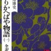 平安の世にすでにｂｌの気あり哉 とりかえばや物語 Chiguiのブログ