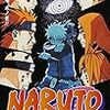 岸本斉史「NARUTO 巻ノ45」