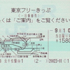 続・２３区駅名しりとり、一日で何駅回れるか！？