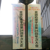 言語処理学会2018の「形態素解析の今とこれから」で発表してきました！