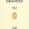 「王貞治に学ぶ日本人の生き方」（齋藤孝）