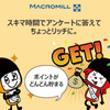 会員数120万人以上！アンケートモニター『マクロミル』は稼げるのか？実際にやってみた！