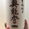 石川県『奥能登 生酛純米』数馬酒造の新商品はモダン系生酛の教科書的な味わい！えっ…待って、めっちゃコスパ良くないかこの酒？