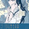 2016年11月の漫画本棚