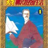 最近読んだマンガ（ComicDays編）