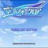 ケムコの新作　空のフォークロアを遊ぶ。（2019.02.24追記あり）