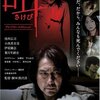 映画『叫』【評価】D 役所広司