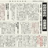 経済同好会新聞 第46号　「真水で出さない姑息 経済対策１０８兆円」