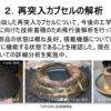 小惑星探査機「はやぶさ2」の記者説明会（サンプルのキュレーション、再突入カプセルの公開など）