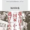 福田和也『平成批評』 / トルーマン・カポーティ初期短編集『ここから世界が始まる』