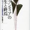 知識社会学に関する覚書き