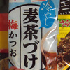 便利な麦茶漬け