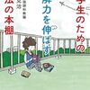 中学生の読書の参考に