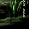 B級展開の端々からほとばしる凄み。異形への偏愛に満ちたパルプな短編集-『跫音』