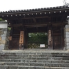 京都・大原・三千院（国宝　阿弥陀三尊座象）御朱印＜京都の旅＞　