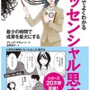 エッセンシャル思考を読んで仕事を効率化