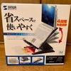 【SUNWA SUPPLY】ノートPCスタンドがiPad絵描きに最適！作業効率アップ！