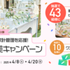 【応募受付終了】家計管理ご褒美キャンペーン！第３弾