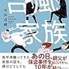 台風家族(市井点線[市井昌秀+市井早苗]のサイン本)※完全数量限定