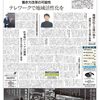 旬刊旅行新聞　2月11日付号　紙面紹介