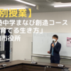 【土佐塾中学校まなび創造コース特別授業】高知市議会議員甲木良作による「夢を育てる生き方」@高知市役所