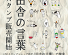 【LINEスタンプ】自由な発想でスタンプ作ったらリジェクトの嵐だった話。