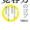 寛容力のコツ: ささいなことで怒らない、ちょっとしたことで傷つかない