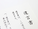 公正証書遺言でも争われる！遺言能力を守る“最強の証拠セット”とは