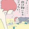 【断酒５７日目】『酔うと化け物になる父がつらい』