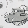 １３８５.戦車ズボン