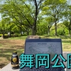 横浜の秘境【舞岡公園】いつまでも残したい田園風景