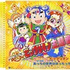 祝ビックリマン「背徳ラブウォーズ」を見る。