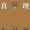 「節約の流儀」というYouTubeチャンネルで「お金の真理」を紹介していたので読んでみた。