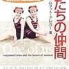 {本]結合双生児の「分離されたくない」という気持ち、その背景にあるものとは