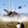 映画ポスター「この死体どうする？」～画像編集