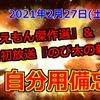 【自分用メモ】2021年2月27日放送『映画公開記念 ドラえもん傑作選』『のび太の新恐竜』の備忘録