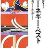 第６７４冊目　Ｄ・カーネギー名言集　ドロシー・カーネギー／編　神島康／訳 