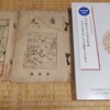 昭和2年『書史』を創刊した書史会の青木平七と南木芳太郎