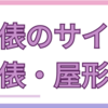 【大相撲】大きさはどれくらい？国技館の土俵を解説